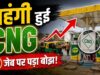 10 दिन में दूसरी बार बढ़ी CNG कीमतें, भोपाल में अब ₹94.75 प्रति किलो हुई दर