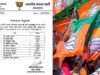 BJP में नए जिलाध्यक्षों की घोषणा, Hemant Khandelwal की सहमति से बड़ा संगठनात्मक कदम