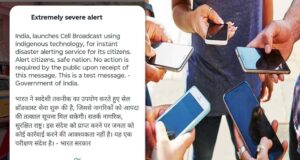 मैसेज आते ही स्मार्टफोन बजने लगे, सरकार का नया अलर्ट SMS