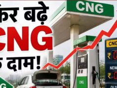 मुंबई वालों की जेब पर असर, 15 दिन में दूसरी बार बढ़े CNG के दाम