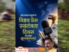 कलम की आज़ादी ही लोकतंत्र की मजबूती : विश्व प्रेस स्वतंत्रता दिवस पर अधिवक्ता संजय गुप्ता का संदेश