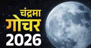 मीन राशि में चंद्रमा का गोचर, मेष, कर्क और वृश्चिक राशि वालों के लिए शुभ संकेत