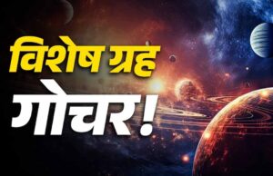मेष, सिंह, वृश्चिक और कुंभ राशि वालों के लिए करियर, धन और परिवार में सुधार के योग