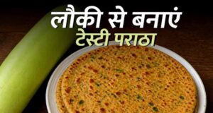 “लौकी का पराठा रेसिपी: हेल्दी सब्जी से बना टेस्टी और आसान नाश्ता”