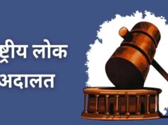 प्रदेश में लंबित मामलों की फास्ट ट्रैक सुनवाई: 9 मई को नेशनल लोक अदालत बुलायी जाएगी