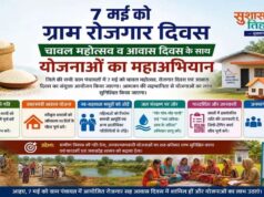 ग्राम पंचायतों में 07 मई को चावल महोत्सव, रोजगार व आवास दिवस का अनोखा संगम