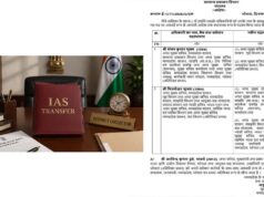 MP IAS ट्रांसफर अपडेट: ACS होम को सामान्य प्रशासन, अन्य अधिकारियों को जनसंपर्क का अतिरिक्त प्रभार