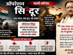 CM विष्णुदेव साय ने ऑपरेशन सिंदूर की प्रथम वर्षगांठ पर जवानों को दी श्रद्धांजलि