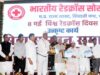 राज्यपाल पटेल ने रेडक्रॉस के उद्देश्य और सेवा कार्यों पर जोर देते हुए प्रेरित करने की अपील की
