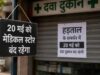 दवा कारोबारियों का बड़ा ऐलान, छत्तीसगढ़ में कल नहीं खुलेंगी मेडिकल दुकानें