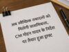 कर्मचारियों को राहत की तैयारी, सीएम मोहन यादव के निर्देश पर नई तबादला नीति का ड्राफ्ट तैयार