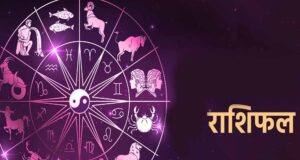2 मई राशिफल: किन राशियों के लिए दिन शुभ, किन्हें मिलेगा चुनौती भरा समय