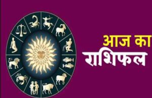 16 मई का भविष्यफल: किसे मिलेगी खुशखबरी और किसे रहना होगा सावधान?
