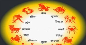 26 मई का दैनिक राशिफल: किन राशियों को होगा लाभ और किसे बरतनी होगी सावधानी