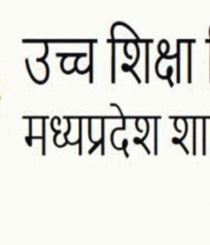 ucch_shiksha_vibhag-1.jpg