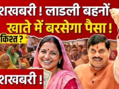 37वीं किस्त का इंतजार जल्द होगा खत्म? जानिए कब तक मिल सकते हैं लाडली बहना योजना के पैसे