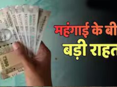 सरकारी कर्मचारियों के लिए बड़ी राहत! 8th Pay Commission से पहले DA बढ़ने के संकेत