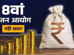 8th Pay Commission Update: जुलाई में बढ़ सकता है केंद्रीय कर्मचारियों का वेतन, सामने आई बड़ी जानकारी