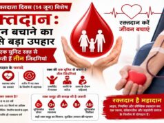 रक्तदान महादान: विश्व रक्तदाता दिवस पर लोगों से आगे आकर जीवन बचाने की अपील