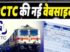 टिकट बुकिंग में नहीं होगी परेशानी, 15 जुलाई से लॉन्च होगी IRCTC की नई वेबसाइट
