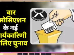 भोपाल बार एसोसिएशन चुनाव: फीस बढ़ोतरी ने बढ़ाई टेंशन, उम्मीदवारों पर बढ़ा आर्थिक बोझ