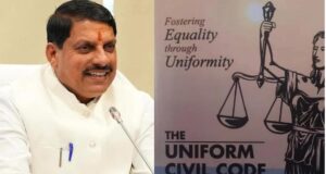 समान नागरिक संहिता को लेकर सरकार एक्टिव, प्रदेश में चल रही तैयारी : CM डॉ. यादव