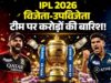 IPL 2026 जीतकर मालामाल हुई RCB, प्राइज मनी सुनकर उड़ जाएंगे होश