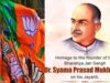 डॉ. श्यामा प्रसाद मुखर्जी की स्मृति में BJP का आयोजन, MP में ‘बूथ गौरव दिवस’ पर होंगे विशेष व्याख्यान