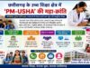 PM-USHA से बदलेगी छत्तीसगढ़ की उच्च शिक्षा की तस्वीर, शिक्षा क्षेत्र में आई बड़ी क्रांति