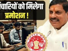 4.50 लाख कर्मचारियों के लिए खुशखबरी, MP में जल्द शुरू हो सकती है पदोन्नति प्रक्रिया