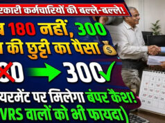 मध्यप्रदेश सरकार का बड़ा आदेश, 300 EL के नकदीकरण का फॉर्मूला जारी; कर्मचारी खुद कर सकेंगे हिसाब