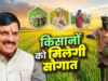 1 जुलाई को सिवनी में धान महोत्सव, CM मोहन यादव देंगे किसानों को ₹2.82 करोड़ और विकास की सौगात