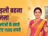 प्रदेश की लाडली बहनों का इंतजार खत्म, 37वीं किस्त को लेकर सामने आई अहम जानकारी
