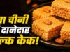 घर पर बनाएं मिल्क केक, बिना खोया और चीनी के आसान रेसिपी