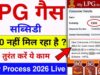 LPG Subsidy: 10.55 करोड़ से अधिक लाभार्थियों को मिल रहा फायदा, ऐसे मिलेगा ₹300 सस्ता सिलेंडर