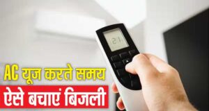 अब बिल की चिंता होगी कम, खर्च पर नियंत्रण के आसान उपाय आपके पास