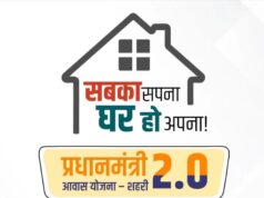 PM Awas Yojana Update: पात्र परिवारों के लिए खुशखबरी, नए सर्वे से मिलेगा योजना का लाभ