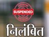 रिश्वत मांगने के आरोप में तहसील कर्मचारी निलंबित, कलेक्टर की कार्रवाई से मचा हड़कंप