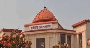 Chhattisgarh High Court Update: खत्म हुई गर्मी की छुट्टियां, 16 जून से शुरू होगी मामलों की नियमित सुनवाई
