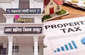 रायपुर में टैक्सदाताओं का बढ़ा रुझान, संपत्तिकर छूट योजना से 27 दिन में 22 करोड़ रुपये की वसूली