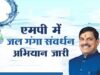 लगभग 10,514 करोड़ रुपये से 3.62 लाख से अधिक जल संरचनाओं के कार्यों से समृद्ध हुआ प्रदेश