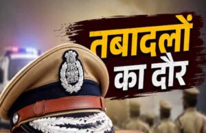 MP Police Transfer: एक IPS और 64 SPS अधिकारियों का हुआ तबादला, विभाग में बड़ा बदलाव