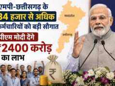 प्रधानमंत्री मोदी करेंगे लाभ वितरण, एमपी और छत्तीसगढ़ के कर्मचारियों को मिलेगा आर्थिक संबल