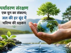 हरित विकास और जल बचाने का संदेश, पर्यावरण संरक्षण को मिला जनआंदोलन का स्वरूप