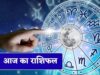 5 जून राशिफल: नौकरी, कारोबार और धन के मामले में इन राशियों के लिए रहेगा खास दिन