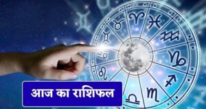 5 जून राशिफल: नौकरी, कारोबार और धन के मामले में इन राशियों के लिए रहेगा खास दिन