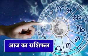 5 जून राशिफल: नौकरी, कारोबार और धन के मामले में इन राशियों के लिए रहेगा खास दिन
