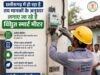अब गलत मीटर रीडिंग पर लगेगा विराम