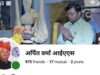 साइबर ठगों का नया तरीका: शिवपुरी कलेक्टर की फर्जी फेसबुक आईडी बनाकर लोगों को किया गुमराह