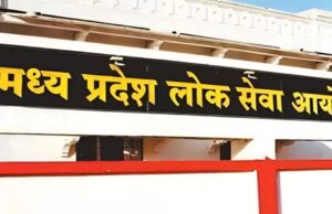 अभ्यर्थियों को राहत: UPSC के मद्देनज़र MPPSC ने परीक्षा कार्यक्रम में किया बदलाव